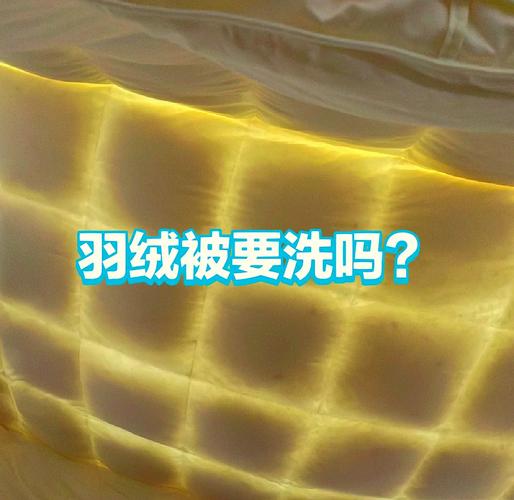 羽絨被多久洗一次