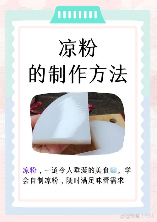 涼粉放幾耐