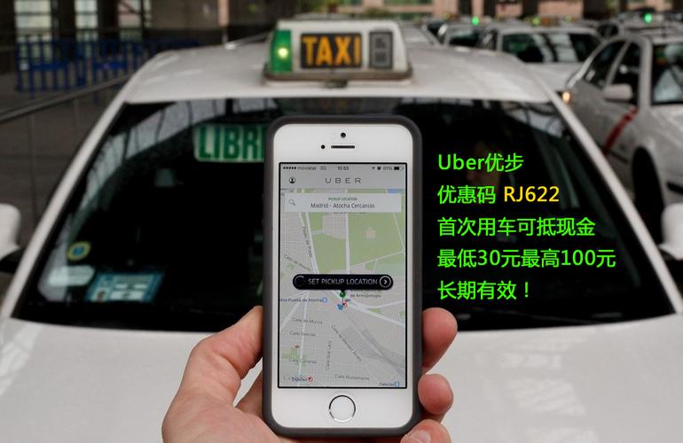 Uber現金單多久開通