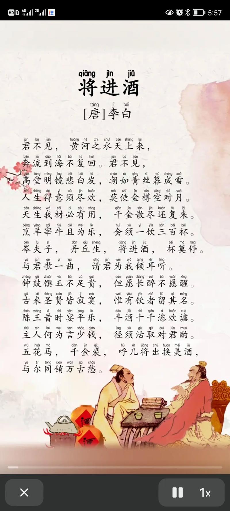將進酒怎麼讀