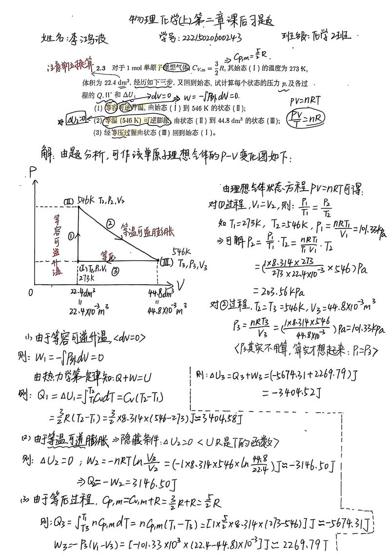 物理化學學什麼