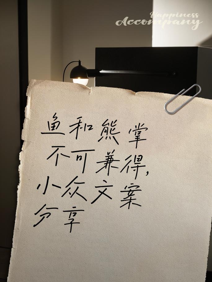 為何魚與熊掌不可兼得